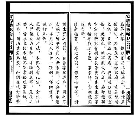 [喻]富春双溪喻氏宗谱 (浙江) 富春双溪喻氏家谱_一.pdf