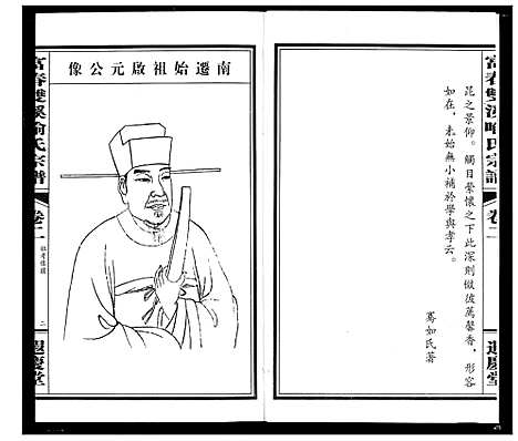 [喻]富春双溪喻氏宗谱 (浙江) 富春双溪喻氏家谱_二.pdf