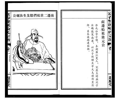 [喻]富春双溪喻氏宗谱 (浙江) 富春双溪喻氏家谱_二.pdf