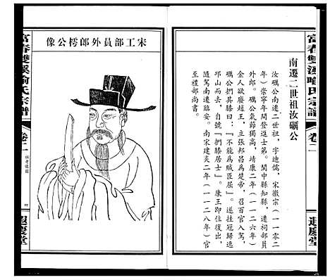 [喻]富春双溪喻氏宗谱 (浙江) 富春双溪喻氏家谱_二.pdf