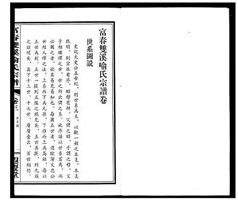 [喻]富春双溪喻氏宗谱 (浙江) 富春双溪喻氏家谱_三.pdf