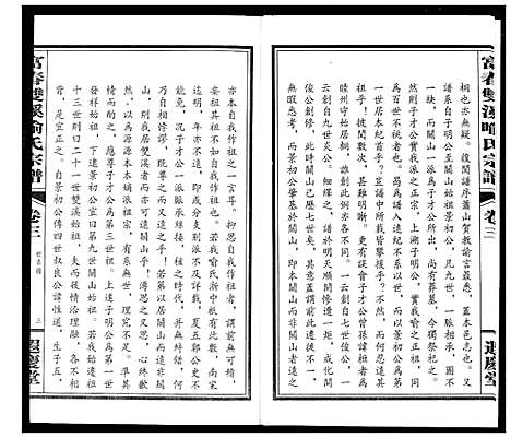 [喻]富春双溪喻氏宗谱 (浙江) 富春双溪喻氏家谱_三.pdf