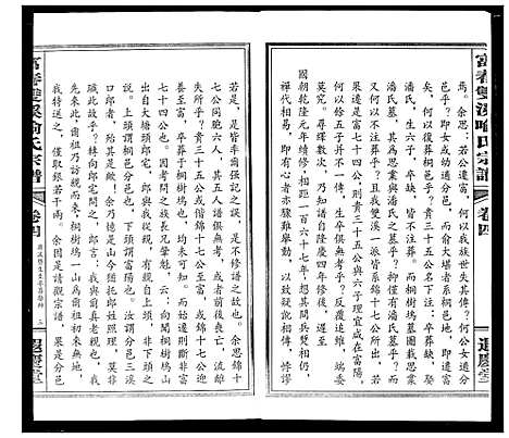 [喻]富春双溪喻氏宗谱 (浙江) 富春双溪喻氏家谱_四.pdf