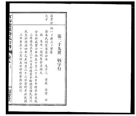 [喻]富春双溪喻氏宗谱 (浙江) 富春双溪喻氏家谱_五.pdf