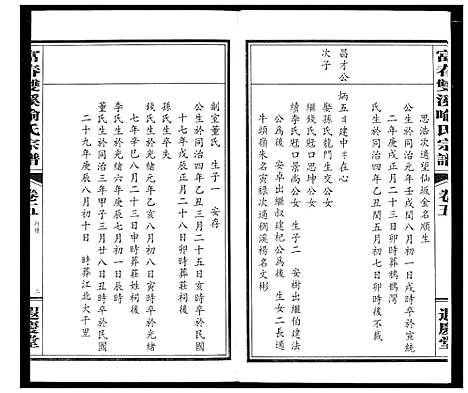 [喻]富春双溪喻氏宗谱 (浙江) 富春双溪喻氏家谱_五.pdf