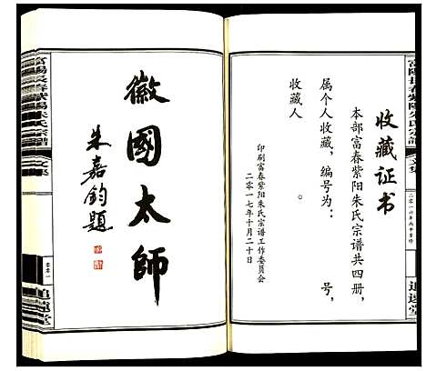 [朱]富阳长春紫阳朱氏宗谱 (浙江) 富阳长春紫阳朱氏家谱_一.pdf