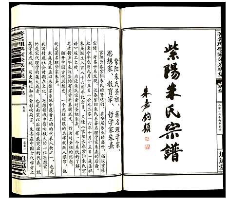 [朱]富阳长春紫阳朱氏宗谱 (浙江) 富阳长春紫阳朱氏家谱_四.pdf