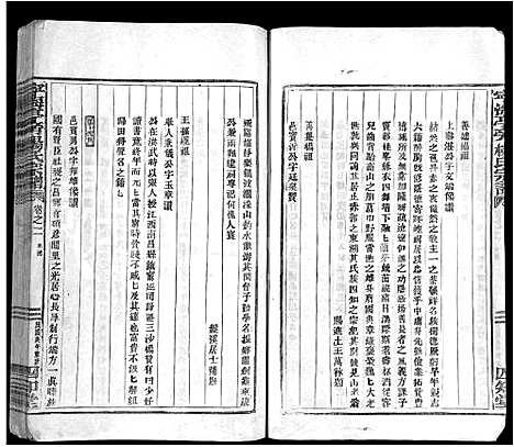 [杨]宁海亭旁杨氏宗谱_4卷 (浙江) 宁海亭旁杨氏家谱_十二.pdf