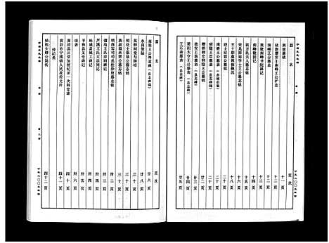 [王]宁溪王氏总谱_5卷 (浙江) 宁溪王氏总谱_四.pdf