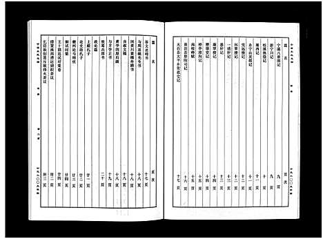 [王]宁溪王氏总谱_5卷 (浙江) 宁溪王氏总谱_五.pdf