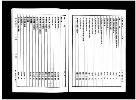 [王]宁溪王氏总谱_5卷 (浙江) 宁溪王氏总谱_五.pdf