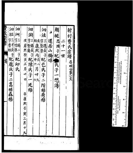 [费]射村费氏宗谱 (浙江) 射村费氏家谱.pdf