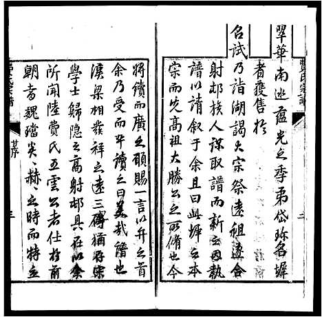 [费]射村费氏族谱 (浙江) 射村费氏家谱_二.pdf