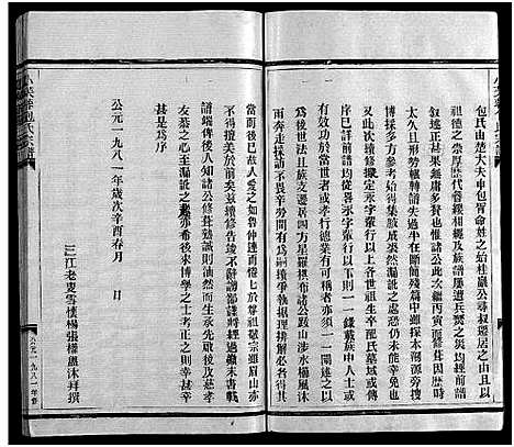 [包]小芙蓉包氏宗谱_4卷 (浙江) 小芙蓉包氏家谱_一.pdf