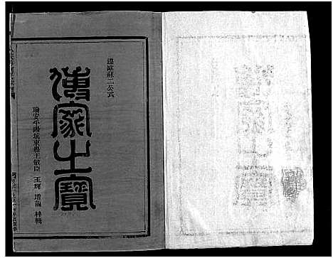 [何]小芙蓉西门何氏宗谱 (浙江) 小芙蓉西门何氏家谱_二.pdf