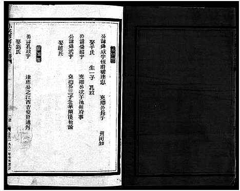 [何]小芙蓉西门何氏宗谱 (浙江) 小芙蓉西门何氏家谱_二.pdf