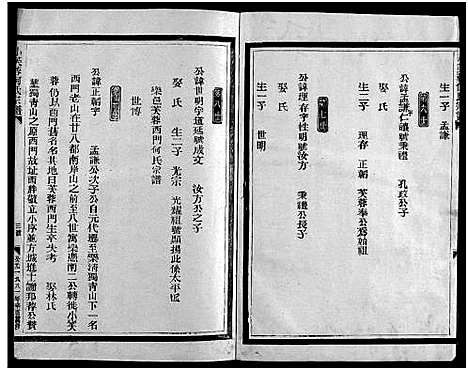 [何]小芙蓉西门何氏宗谱 (浙江) 小芙蓉西门何氏家谱_二.pdf