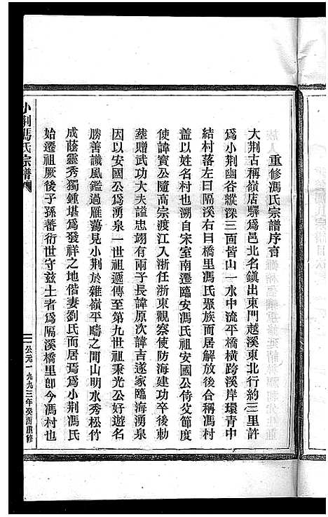 [冯]小荆冯氏宗谱_3卷 (浙江) 小荆冯氏家谱_一.pdf