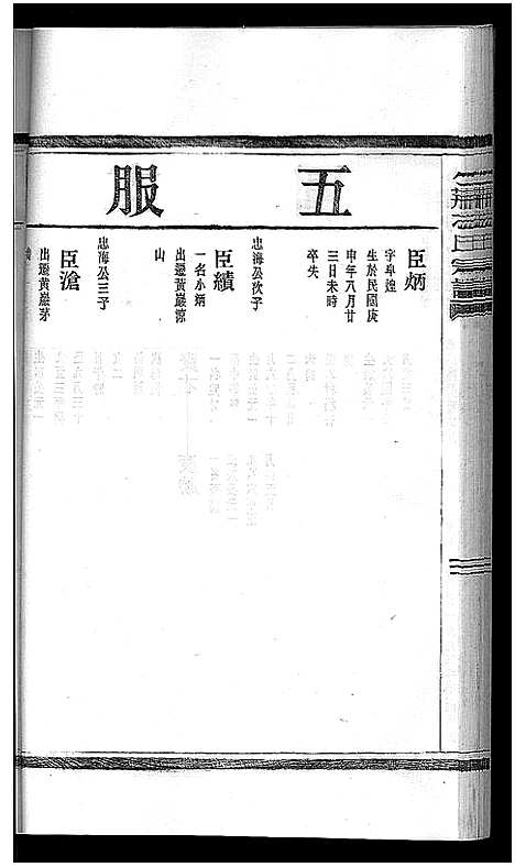 [冯]小荆冯氏宗谱_3卷 (浙江) 小荆冯氏家谱_三.pdf