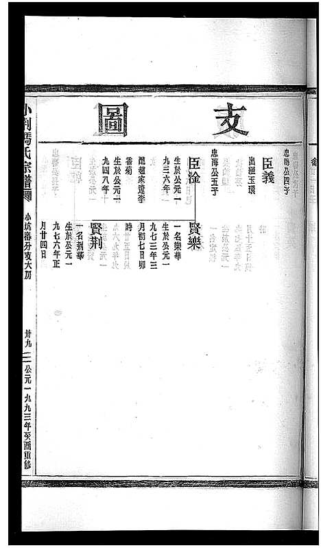 [冯]小荆冯氏宗谱_3卷 (浙江) 小荆冯氏家谱_三.pdf