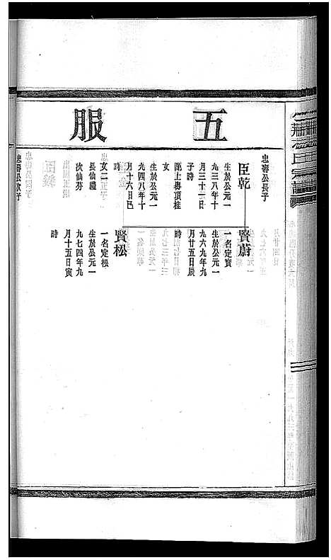 [冯]小荆冯氏宗谱_3卷 (浙江) 小荆冯氏家谱_三.pdf