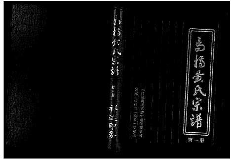 [黄]尚桥黄氏宗谱 (浙江) 尚桥黄氏家谱.pdf