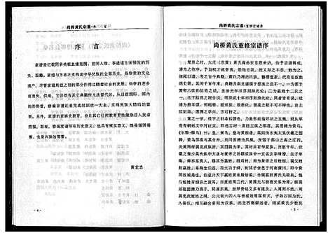 [黄]尚桥黄氏宗谱 (浙江) 尚桥黄氏家谱.pdf