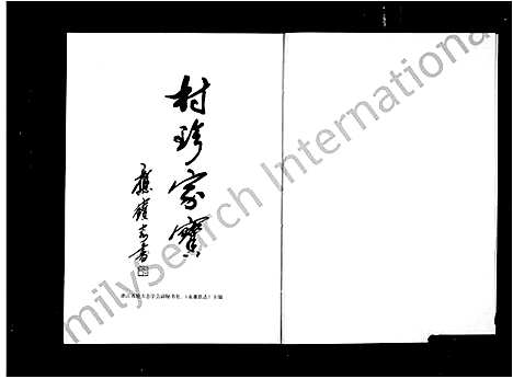 [吕]居邑河东吕氏宗谱 (浙江) 居邑河东吕氏家谱.pdf