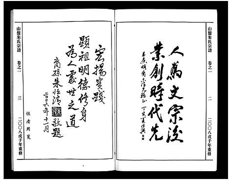 [朱]山盘紫阳朱氏宗谱_36卷 (浙江) 山盘紫阳朱氏家谱_一.pdf