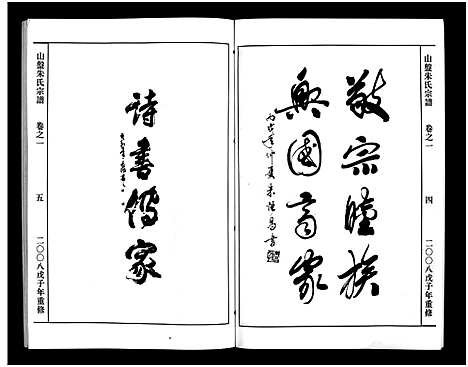 [朱]山盘紫阳朱氏宗谱_36卷 (浙江) 山盘紫阳朱氏家谱_一.pdf