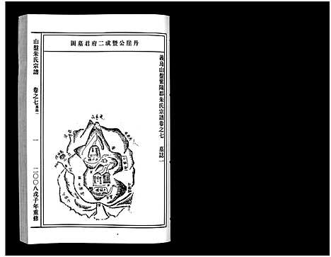 [朱]山盘紫阳朱氏宗谱_36卷 (浙江) 山盘紫阳朱氏家谱_七.pdf