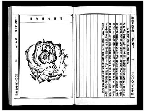 [朱]山盘紫阳朱氏宗谱_36卷 (浙江) 山盘紫阳朱氏家谱_七.pdf