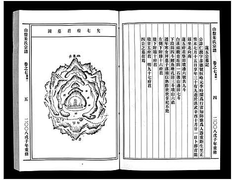 [朱]山盘紫阳朱氏宗谱_36卷 (浙江) 山盘紫阳朱氏家谱_七.pdf