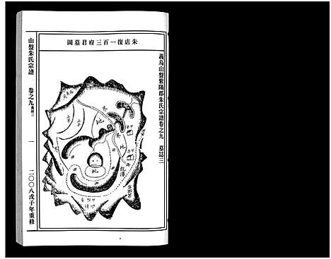 [朱]山盘紫阳朱氏宗谱_36卷 (浙江) 山盘紫阳朱氏家谱_九.pdf