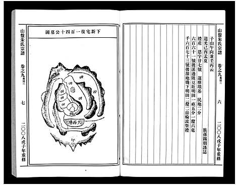 [朱]山盘紫阳朱氏宗谱_36卷 (浙江) 山盘紫阳朱氏家谱_九.pdf