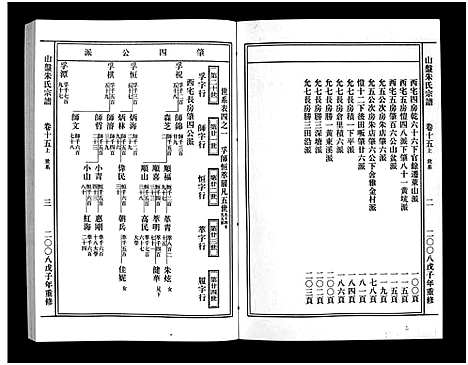 [朱]山盘紫阳朱氏宗谱_36卷 (浙江) 山盘紫阳朱氏家谱_十六.pdf