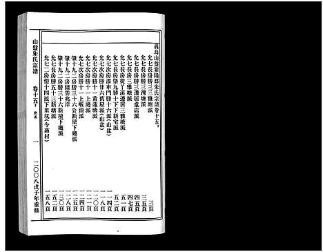 [朱]山盘紫阳朱氏宗谱_36卷 (浙江) 山盘紫阳朱氏家谱_十七.pdf