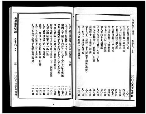 [朱]山盘紫阳朱氏宗谱_36卷 (浙江) 山盘紫阳朱氏家谱_十八.pdf