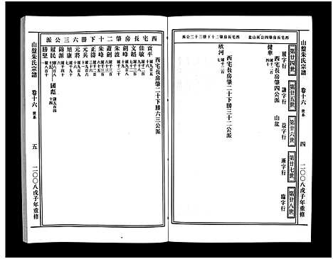 [朱]山盘紫阳朱氏宗谱_36卷 (浙江) 山盘紫阳朱氏家谱_十八.pdf