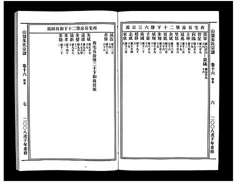 [朱]山盘紫阳朱氏宗谱_36卷 (浙江) 山盘紫阳朱氏家谱_十八.pdf