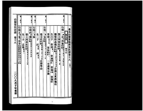 [朱]山盘紫阳朱氏宗谱_36卷 (浙江) 山盘紫阳朱氏家谱_二十.pdf