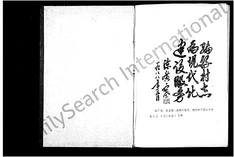 [胡]山西村志 (浙江) 山西村志.pdf