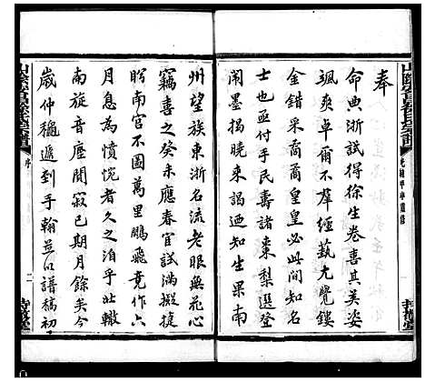 [徐]山阴安昌徐氏宗谱 (浙江) 山阴安昌徐氏家谱.pdf