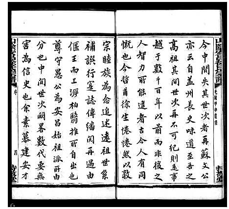 [徐]山阴安昌徐氏宗谱 (浙江) 山阴安昌徐氏家谱.pdf