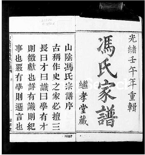 [冯]山阴柯桥冯氏宗谱_12卷首末各1卷 (浙江) 山阴柯桥冯氏家谱.pdf