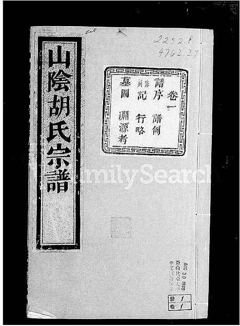 [胡]山阴江塘胡氏宗谱-_4卷 (浙江) 山阴江塘胡氏家谱.pdf