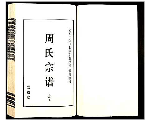 [周]山阴温泉周氏宗谱_11卷 (浙江) 山阴温泉周氏家谱_五.pdf