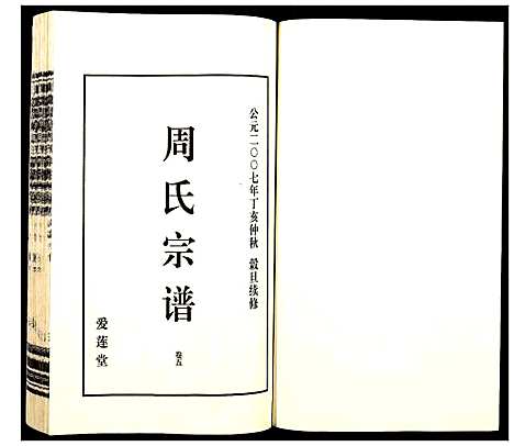 [周]山阴温泉周氏宗谱_11卷 (浙江) 山阴温泉周氏家谱_六.pdf