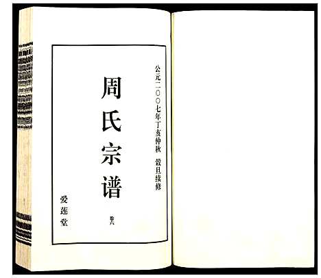 [周]山阴温泉周氏宗谱_11卷 (浙江) 山阴温泉周氏家谱_七.pdf