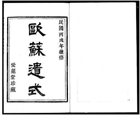 [周]山阴温泉周氏宗谱_11卷 (浙江) 山阴温泉周氏家谱_十三.pdf